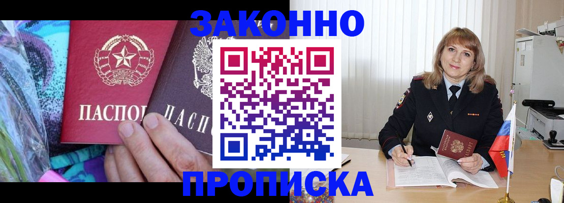 прописка регистрация в Немане