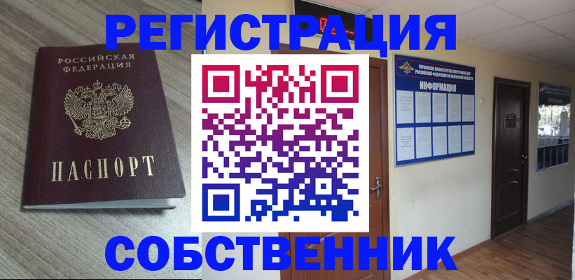 прописка в квартире в Немане