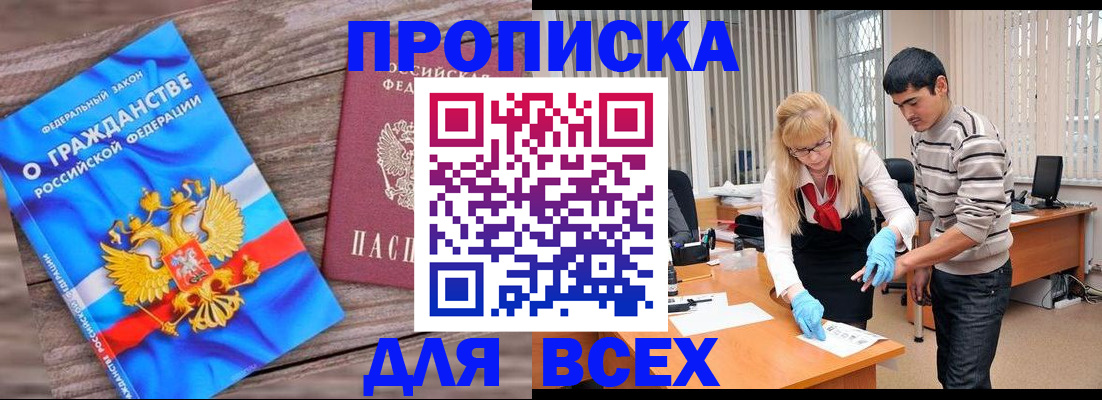 прописка паспорт в Немане