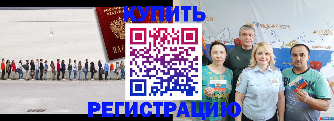 прописка законно в Немане